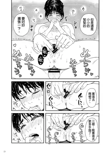 [Hamashima Shigeo] Umi ni Ikou. | 去海邊吧 。 Fhentai - Page 23