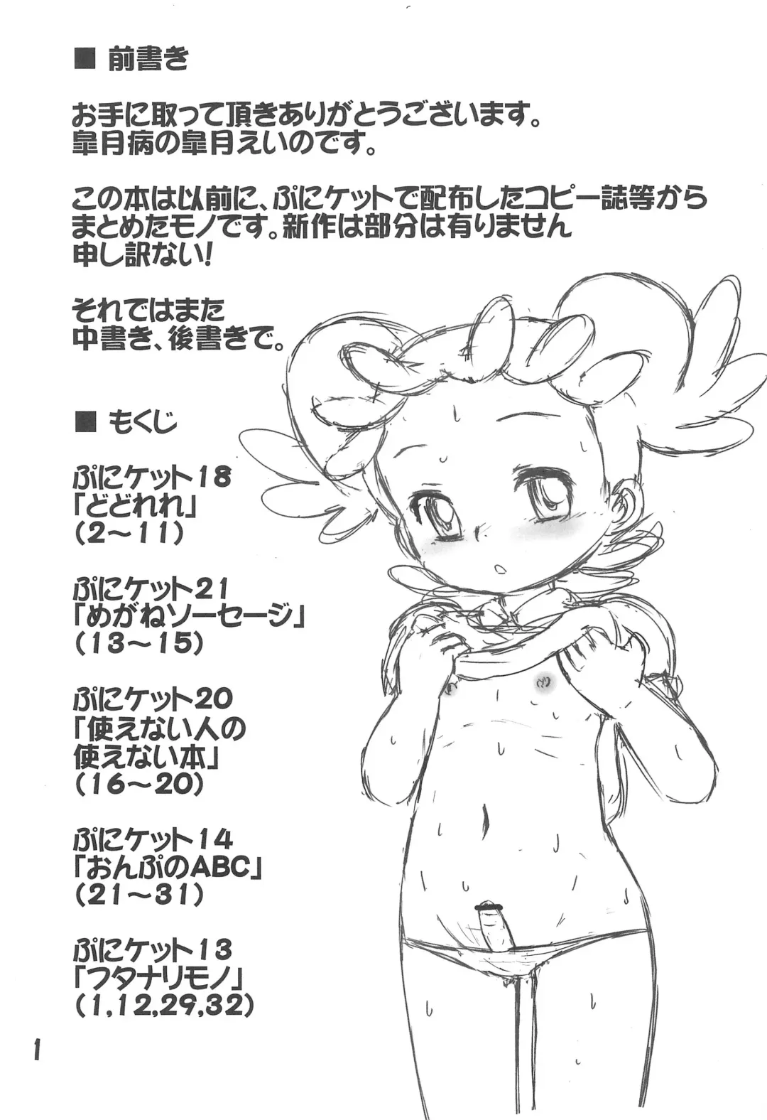 [Satsuki Eino] Liberating from Stapler Fhentai - Page 3