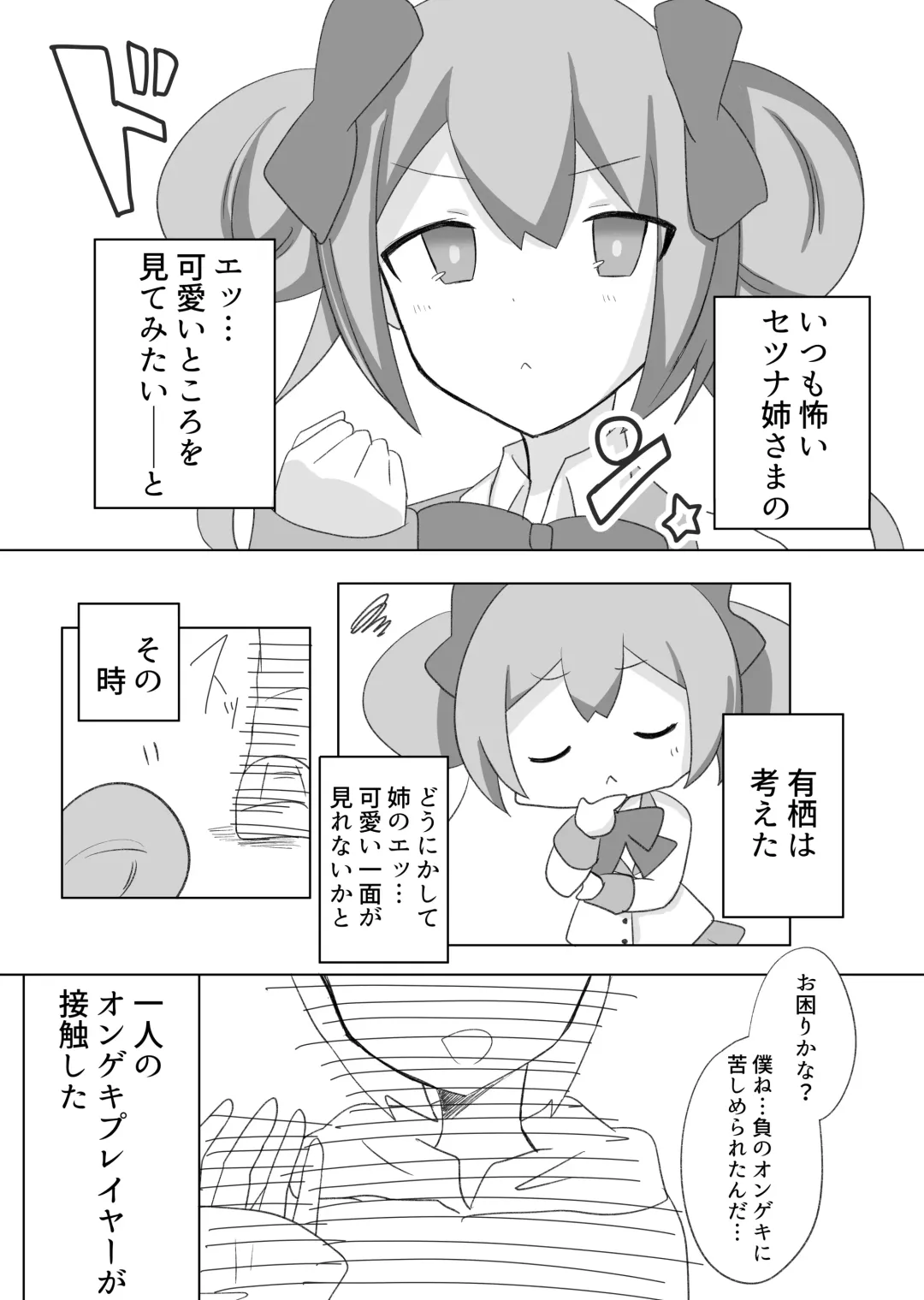 [Nacchu] Geki Fhentai - Page 3