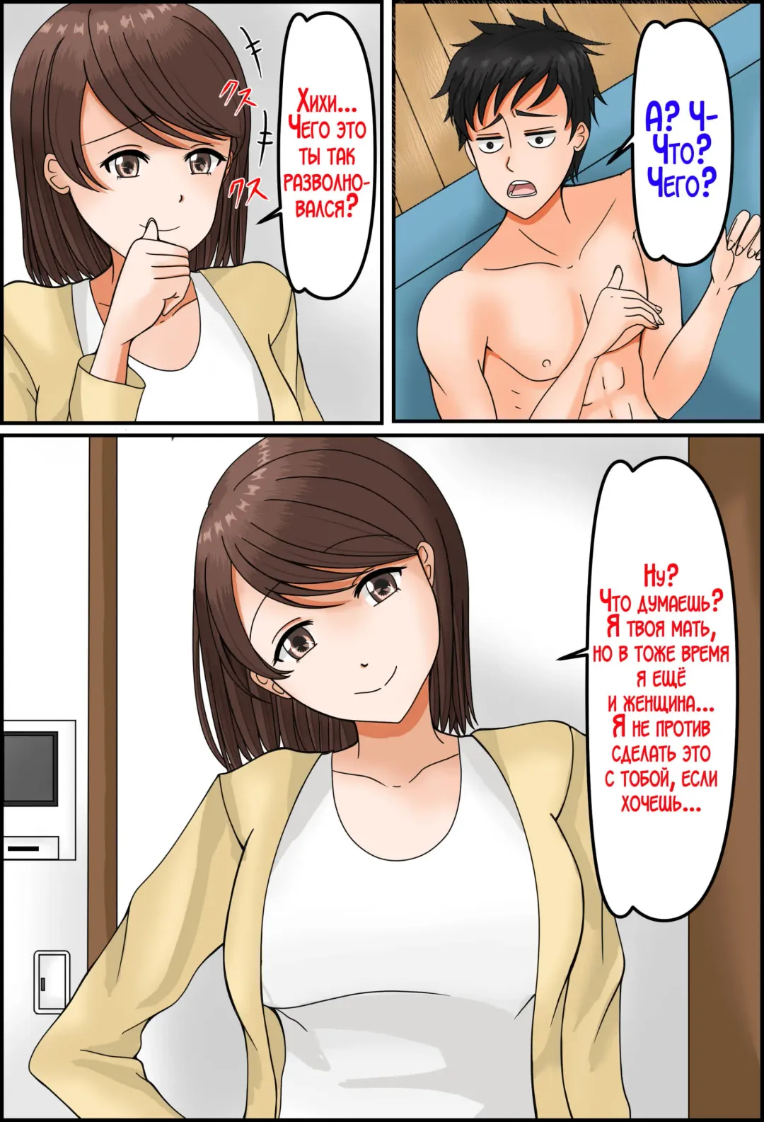 Uwaki wa Musuko to | Изменила мужу с нашим сыном! Fhentai - Page 5