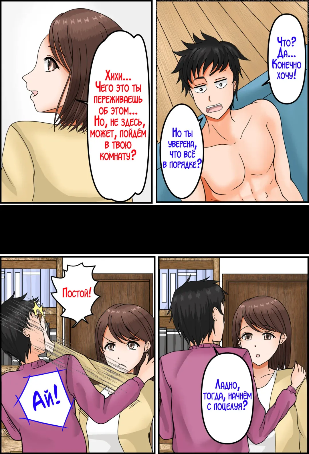 Uwaki wa Musuko to | Изменила мужу с нашим сыном! Fhentai - Page 6