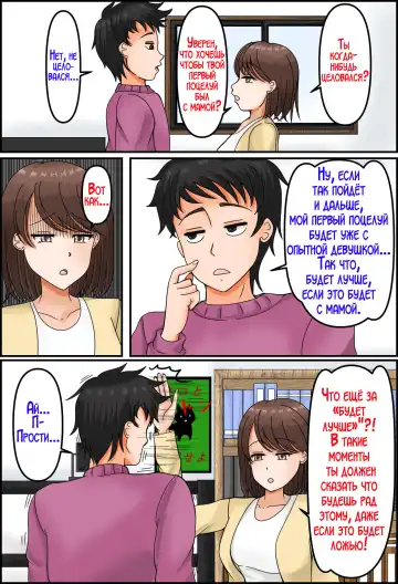 Uwaki wa Musuko to | Изменила мужу с нашим сыном! Fhentai - Page 7