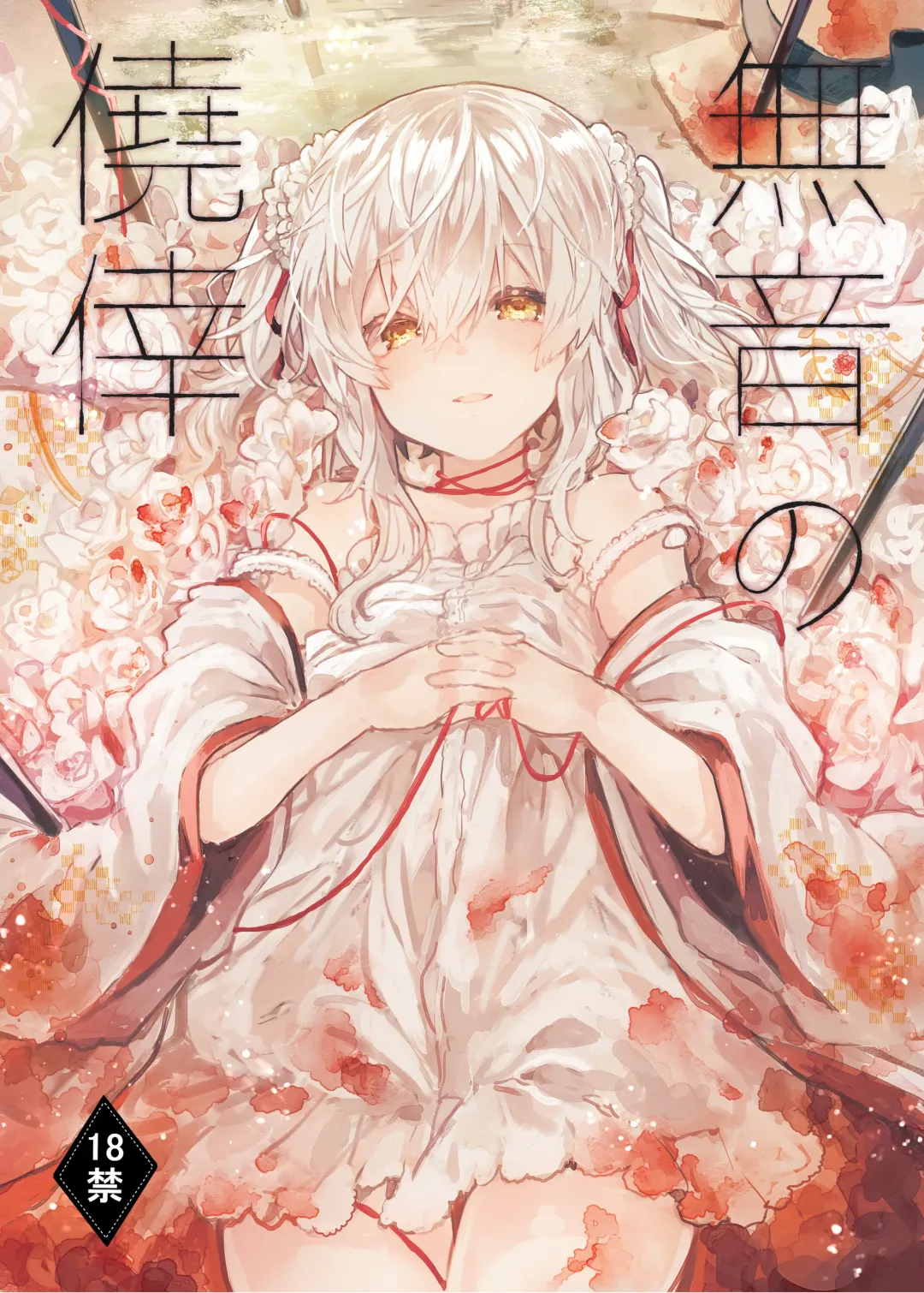 [Tanuma] Muon no Gyoukou Fhentai - Page 1