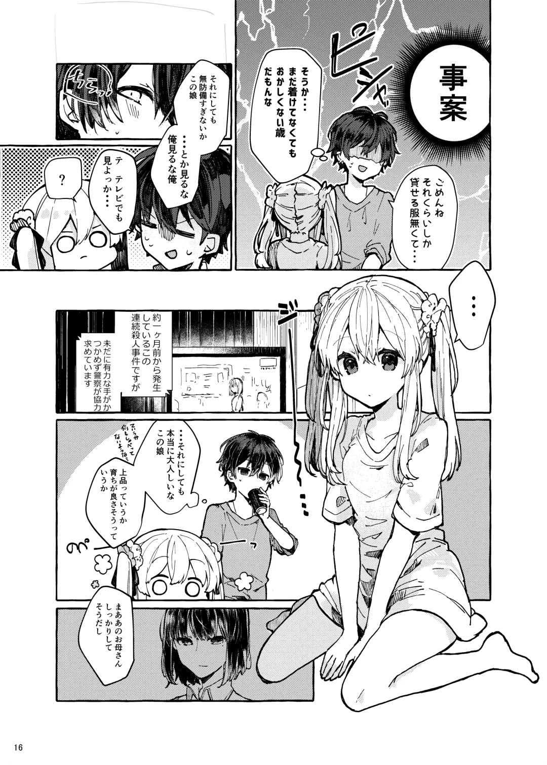 [Tanuma] Muon no Gyoukou Fhentai - Page 16