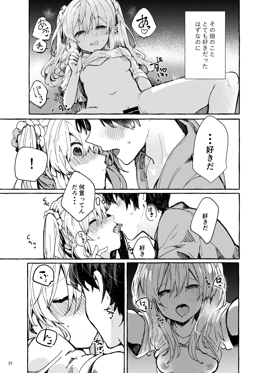 [Tanuma] Muon no Gyoukou Fhentai - Page 31