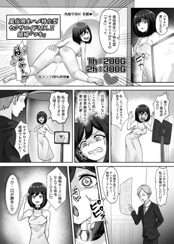 [Koushouin Teisetsu] Mesubuta Sexaroid Tensei ~Hentai Body Koukan de Buzama Seiheki Learning~ Fhentai - Page 4