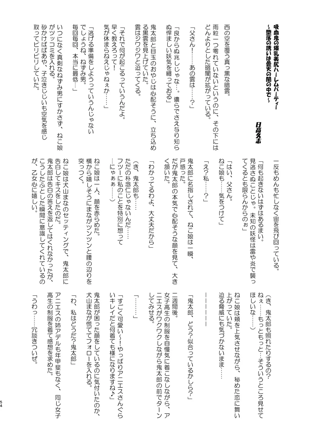 [Sanatuki] Dosukebe Youkai Midaraga no Goshujin-sama Fhentai - Page 55