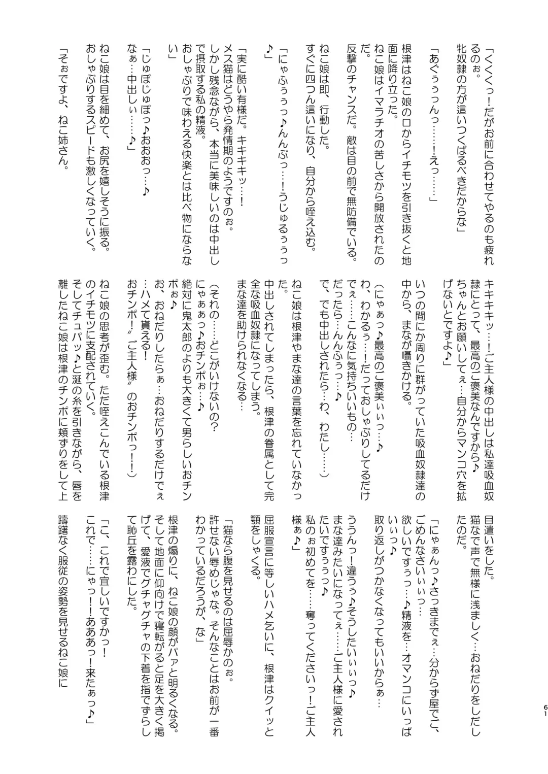 [Sanatuki] Dosukebe Youkai Midaraga no Goshujin-sama Fhentai - Page 62