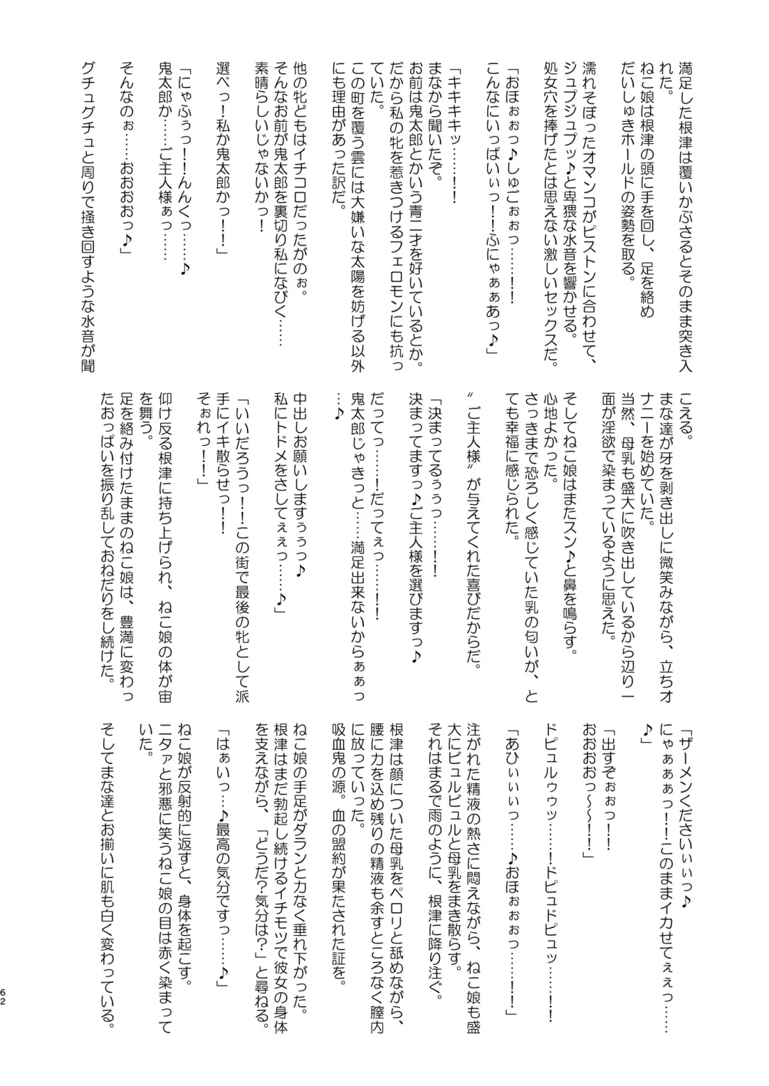 [Sanatuki] Dosukebe Youkai Midaraga no Goshujin-sama Fhentai - Page 63