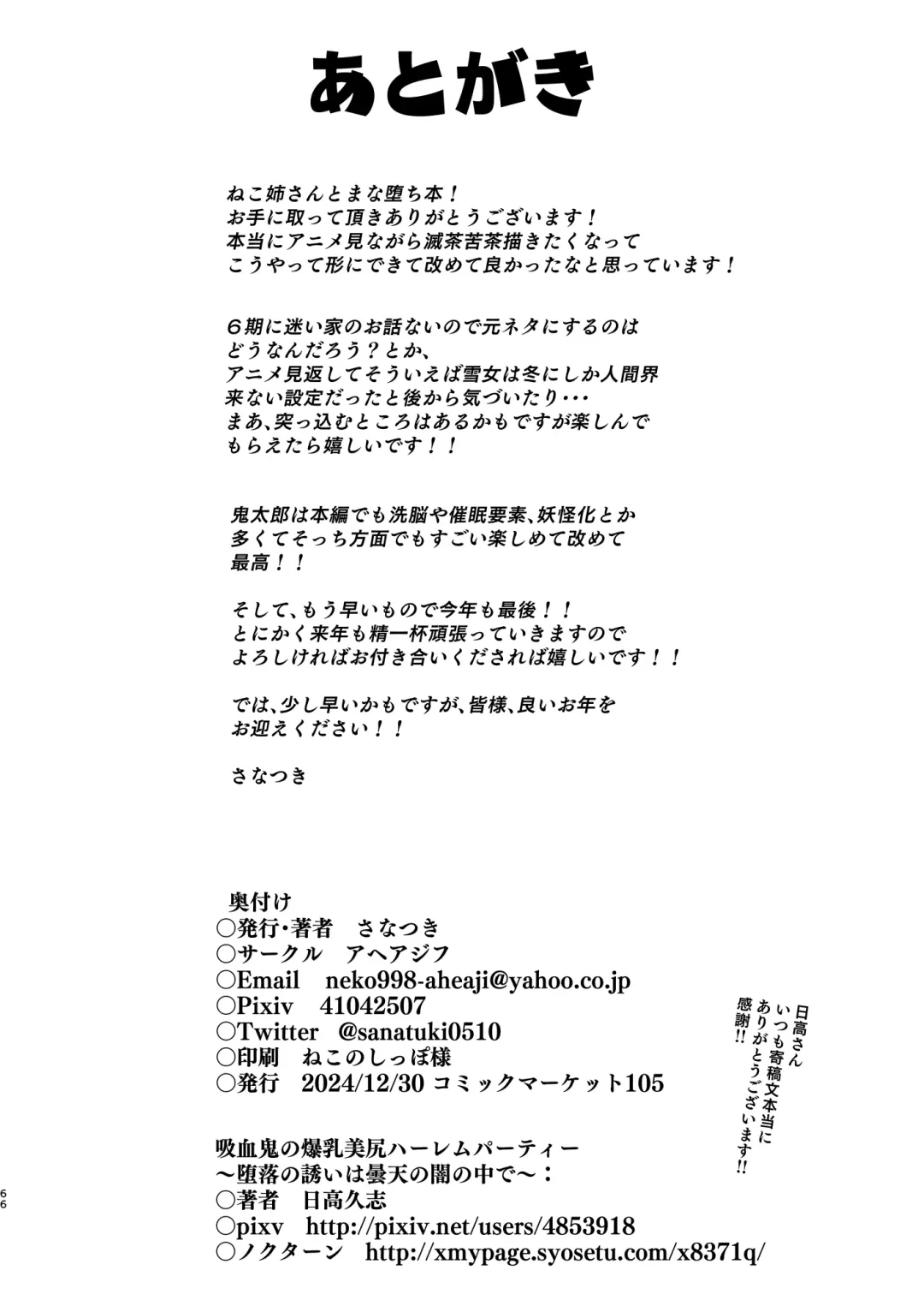 [Sanatuki] Dosukebe Youkai Midaraga no Goshujin-sama Fhentai - Page 67