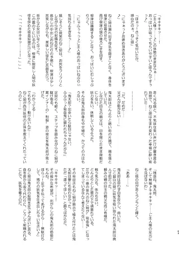 [Sanatuki] Dosukebe Youkai Midaraga no Goshujin-sama Fhentai - Page 64