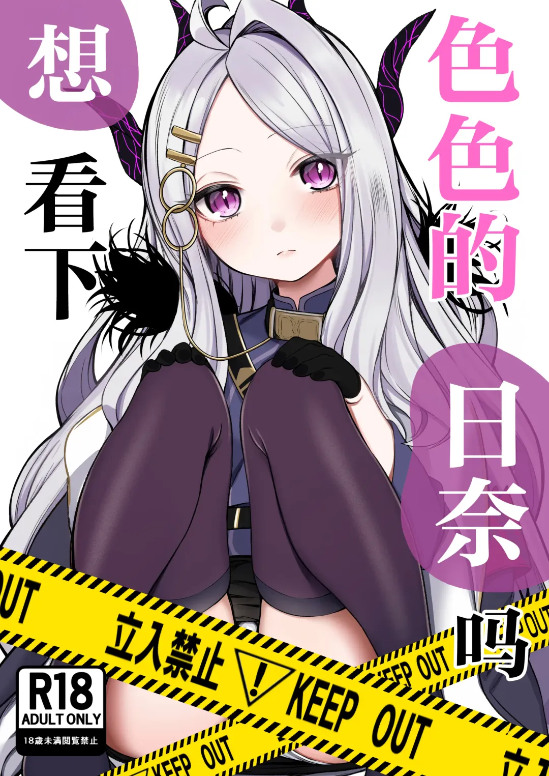 Ecchi na Hina ga Mitai da ga? | 想看下色色的日奈吗 Fhentai - Page 1