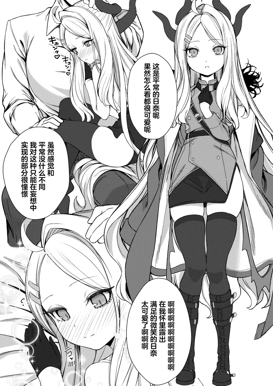 Ecchi na Hina ga Mitai da ga? | 想看下色色的日奈吗 Fhentai - Page 15