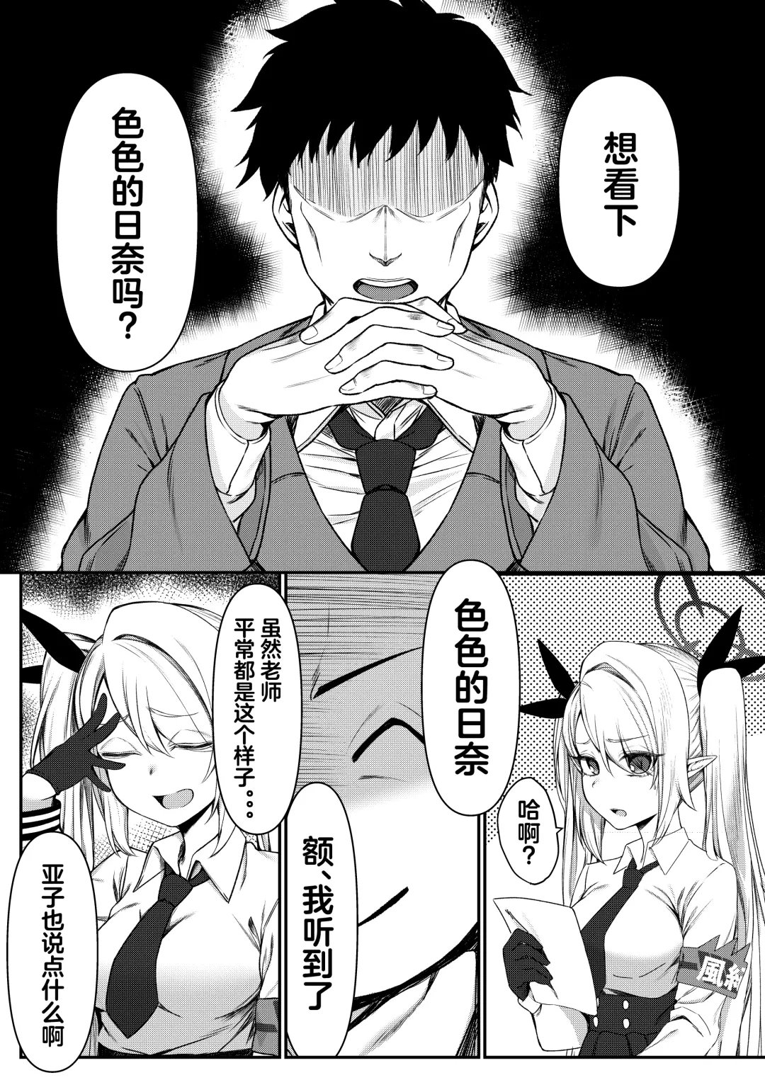 Ecchi na Hina ga Mitai da ga? | 想看下色色的日奈吗 Fhentai - Page 2