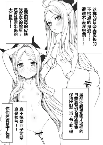 Ecchi na Hina ga Mitai da ga? | 想看下色色的日奈吗 Fhentai - Page 4