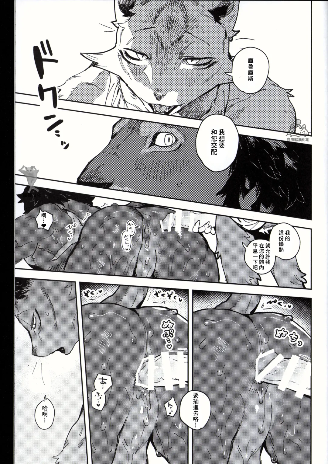 [Inax] - Crux/症结 Fhentai - Page 36