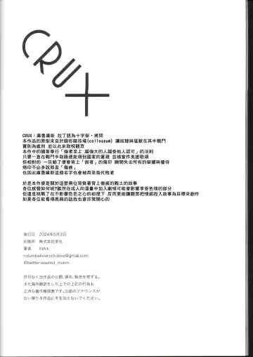 [Inax] - Crux/症结 Fhentai - Page 49