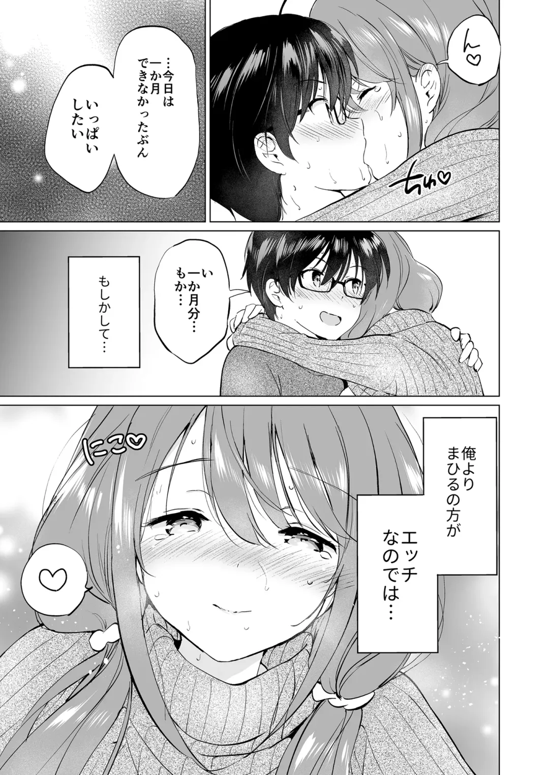 [Tsukako] Ore no Osananajimi ga Amaama Kawaii Soushuuhen Fhentai - Page 66