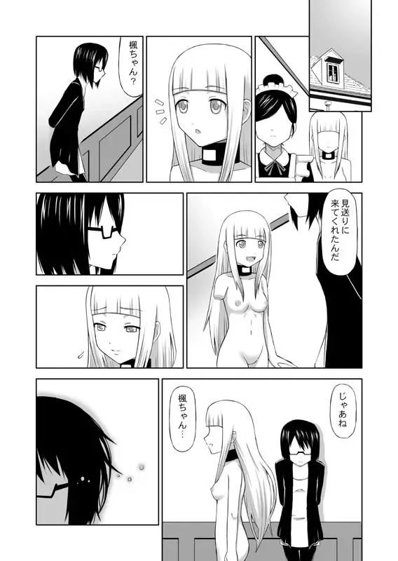 [Icelee] 食肉娘a-0107【前篇】 Fhentai - Page 20