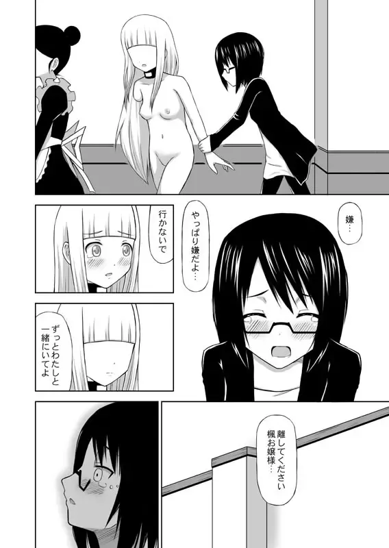 [Icelee] 食肉娘a-0107【前篇】 Fhentai - Page 21