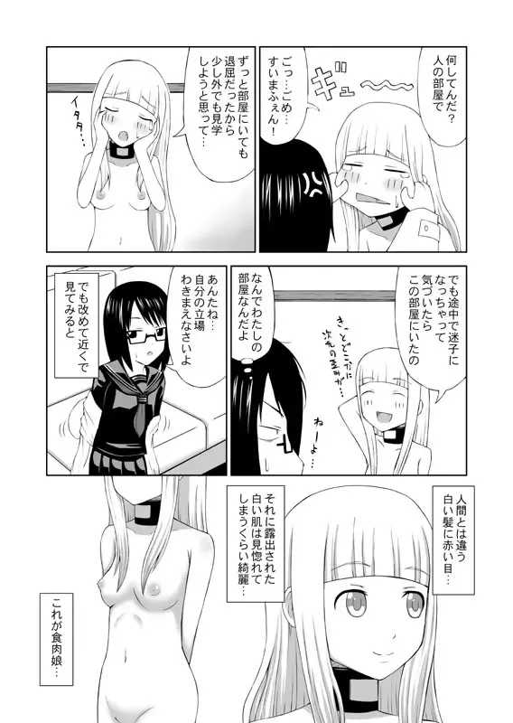 [Icelee] 食肉娘a-0107【前篇】 Fhentai - Page 5