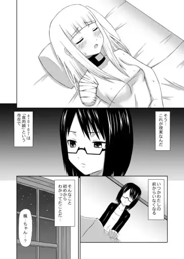 [Icelee] 食肉娘a-0107【前篇】 Fhentai.net - Page 15