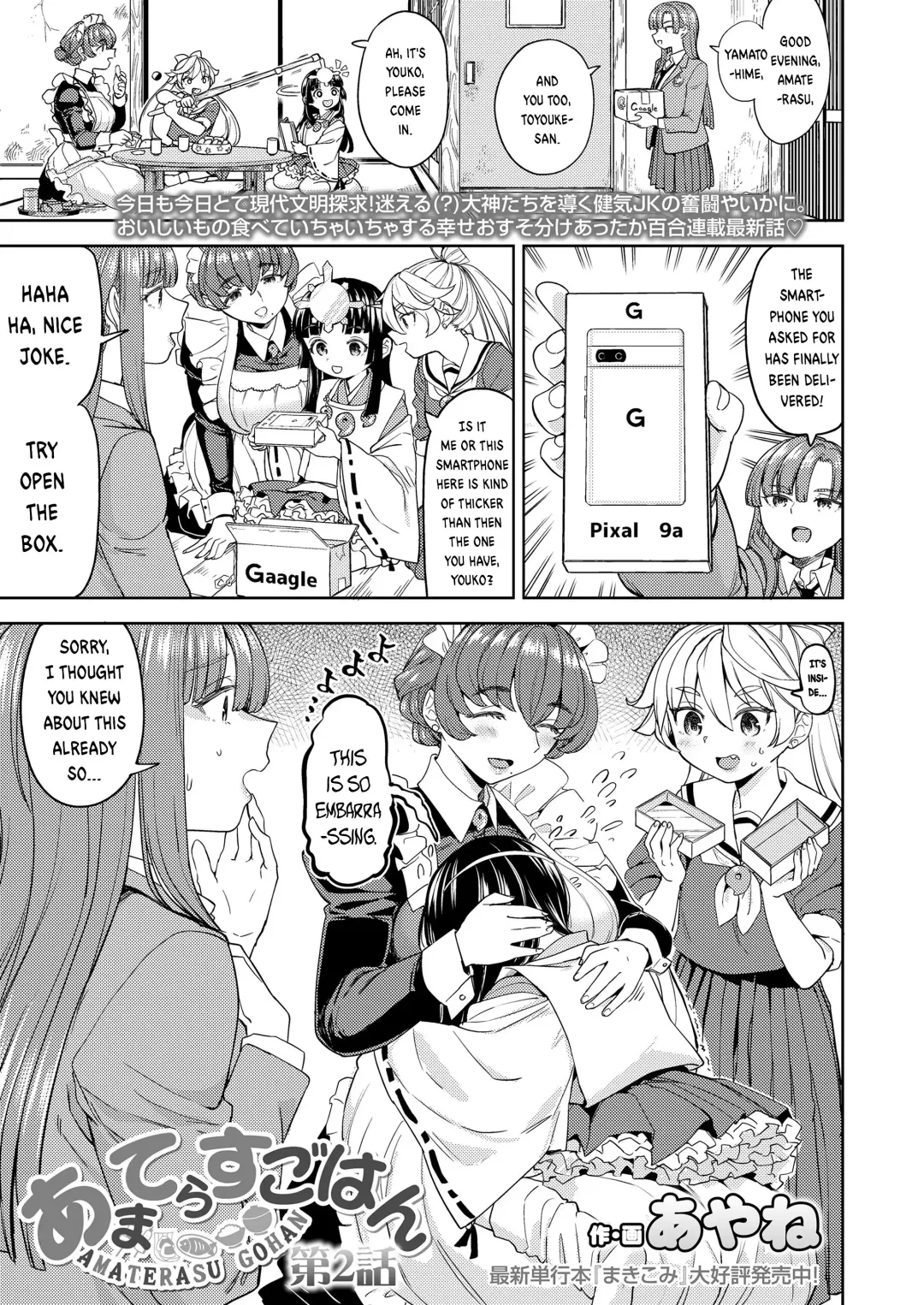 [Ayane] Amaterasu Gohan Ch. 2 Fhentai - Page 1