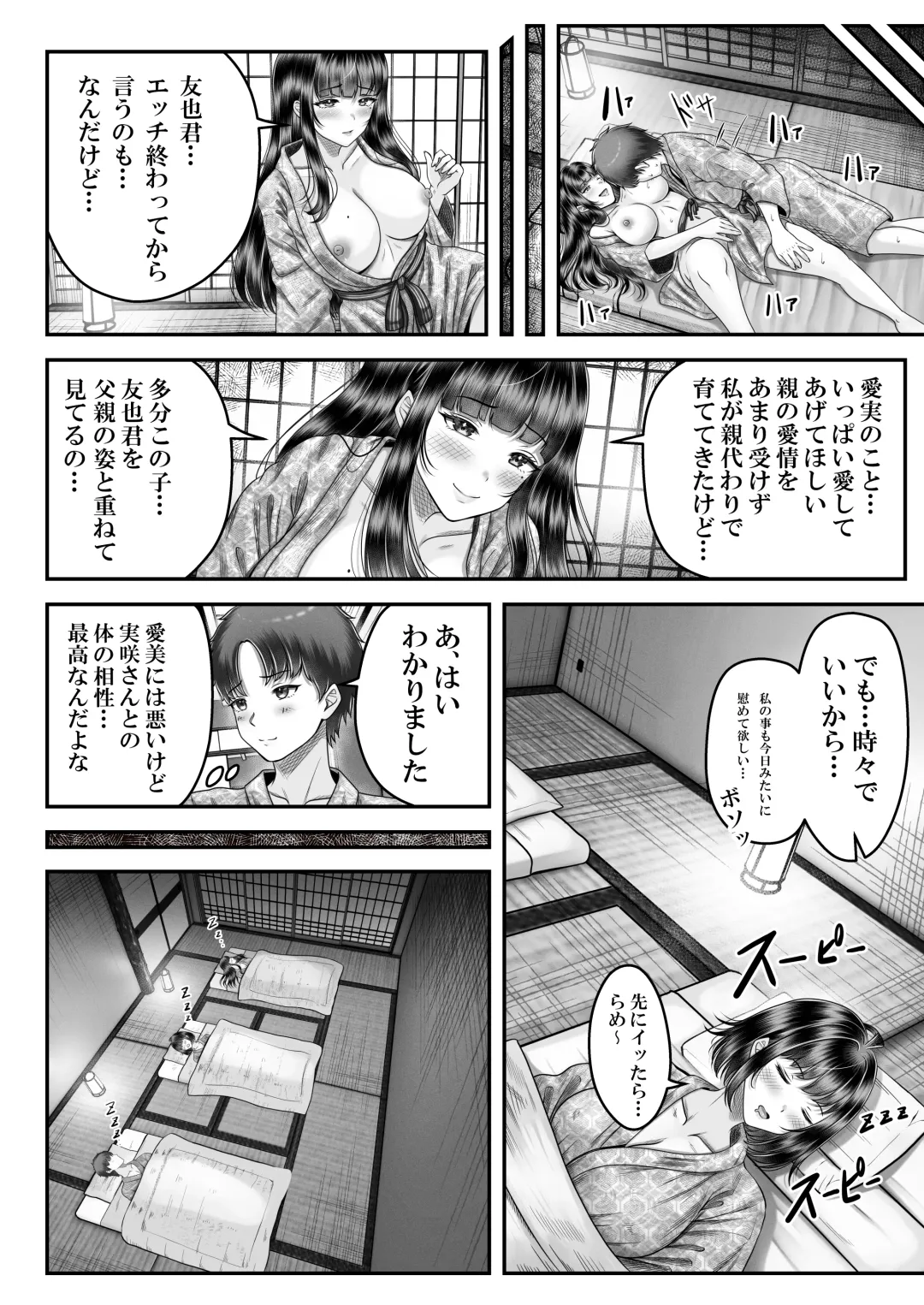 [Norino] Sono Toshi no Hanareta Kurokami Shimai to Omeko suru Hanashi 2 ~Onsen Ryokou Hen~ Fhentai - Page 22