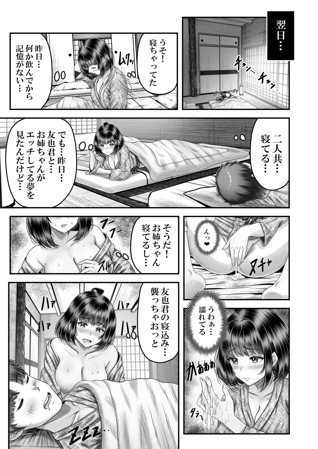 [Norino] Sono Toshi no Hanareta Kurokami Shimai to Omeko suru Hanashi 2 ~Onsen Ryokou Hen~ Fhentai - Page 23