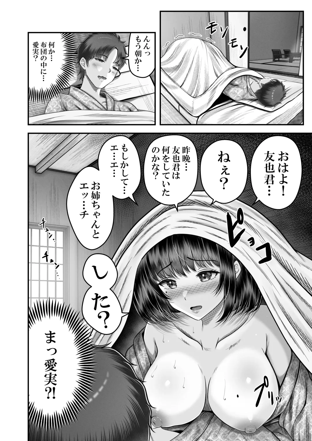 [Norino] Sono Toshi no Hanareta Kurokami Shimai to Omeko suru Hanashi 2 ~Onsen Ryokou Hen~ Fhentai - Page 24