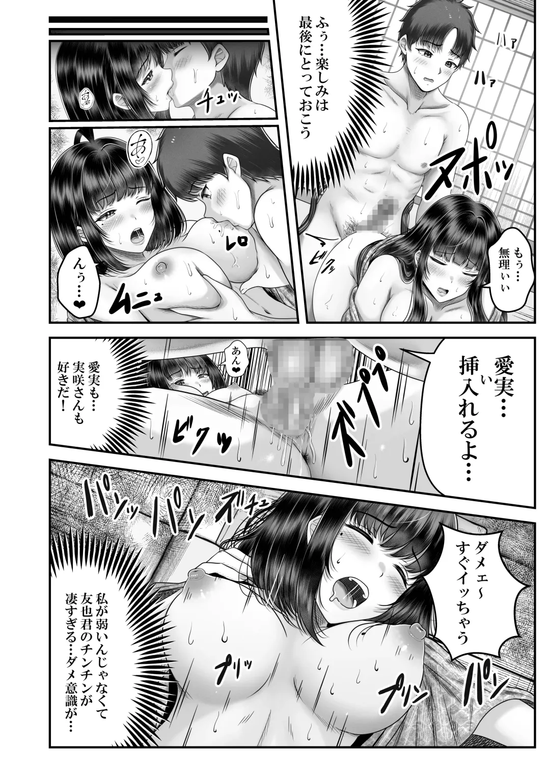 [Norino] Sono Toshi no Hanareta Kurokami Shimai to Omeko suru Hanashi 2 ~Onsen Ryokou Hen~ Fhentai - Page 32