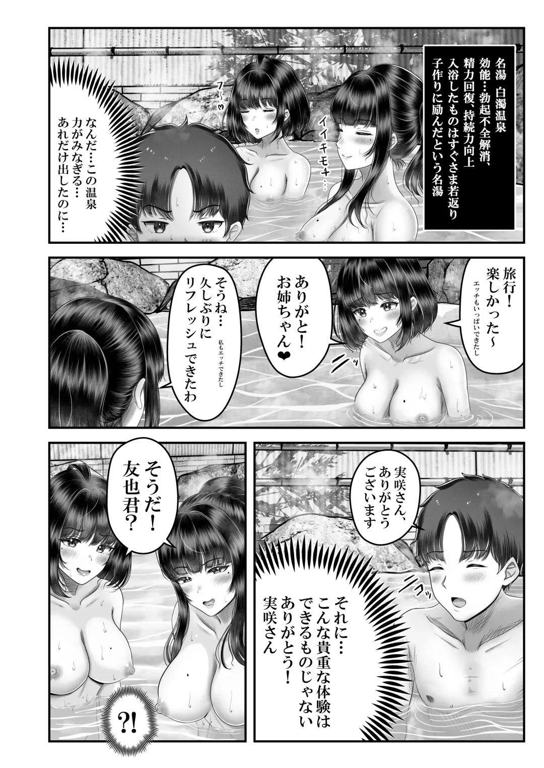 [Norino] Sono Toshi no Hanareta Kurokami Shimai to Omeko suru Hanashi 2 ~Onsen Ryokou Hen~ Fhentai - Page 36