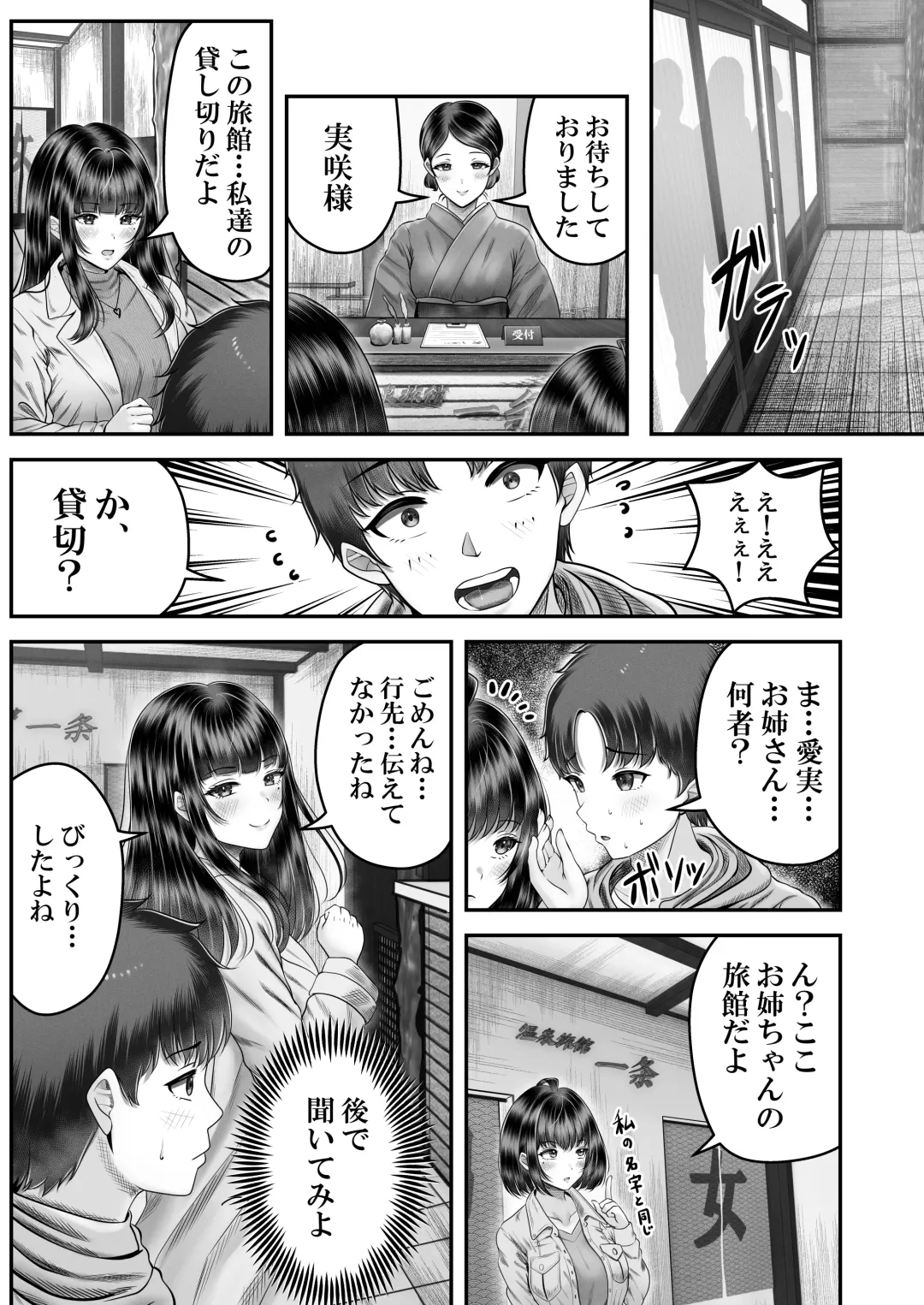[Norino] Sono Toshi no Hanareta Kurokami Shimai to Omeko suru Hanashi 2 ~Onsen Ryokou Hen~ Fhentai - Page 9