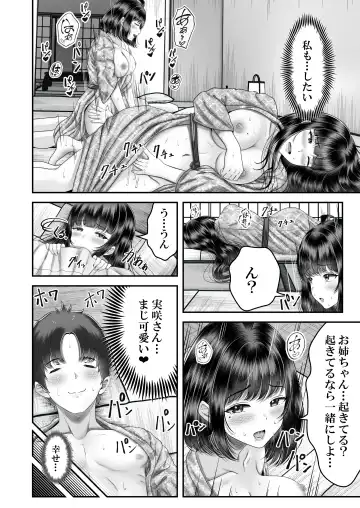 [Norino] Sono Toshi no Hanareta Kurokami Shimai to Omeko suru Hanashi 2 ~Onsen Ryokou Hen~ Fhentai - Page 28