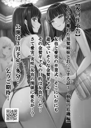 [Norino] Sono Toshi no Hanareta Kurokami Shimai to Omeko suru Hanashi 2 ~Onsen Ryokou Hen~ Fhentai - Page 43