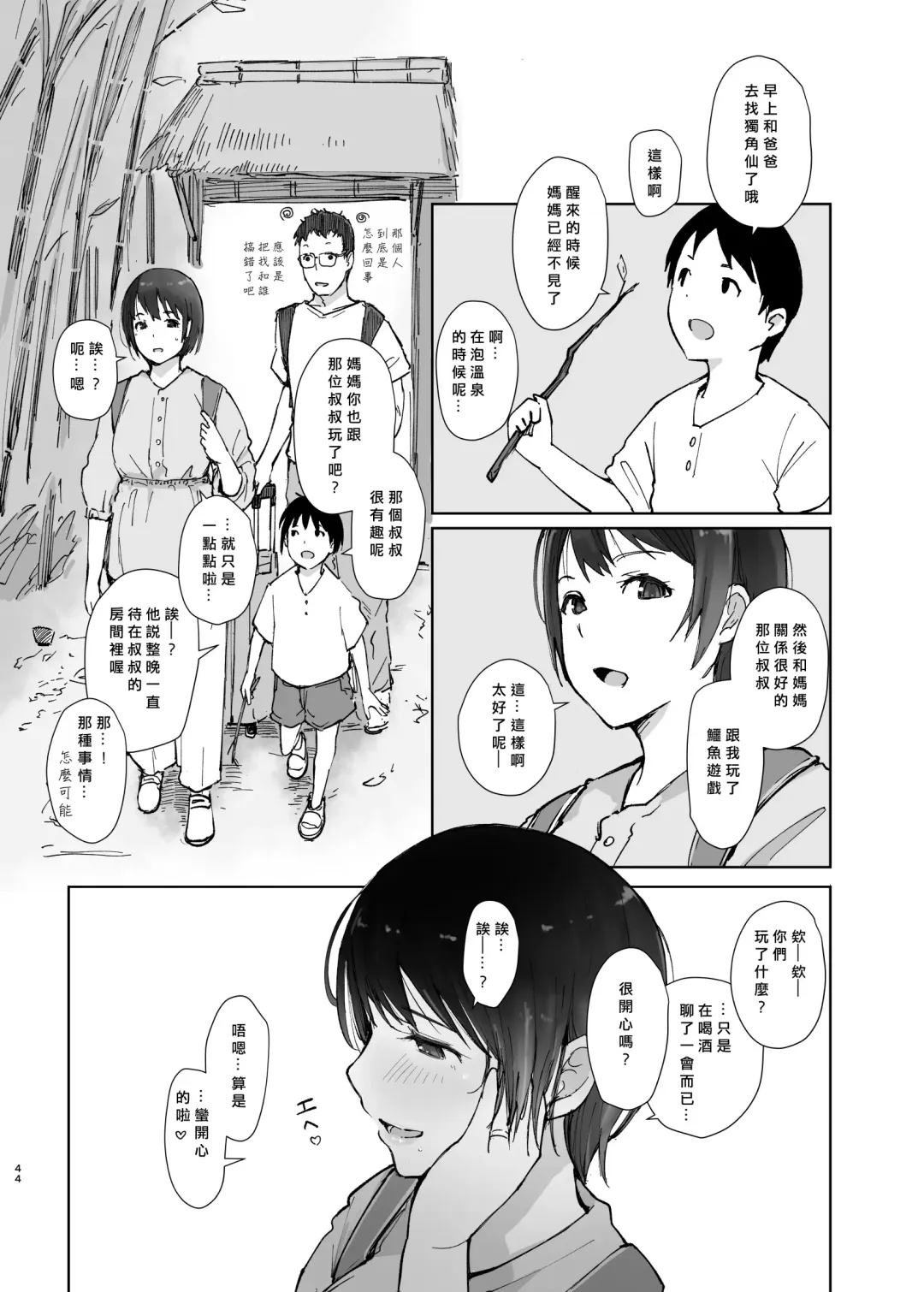 [Arakure] 残暑一夜 改訂版 Fhentai - Page 43