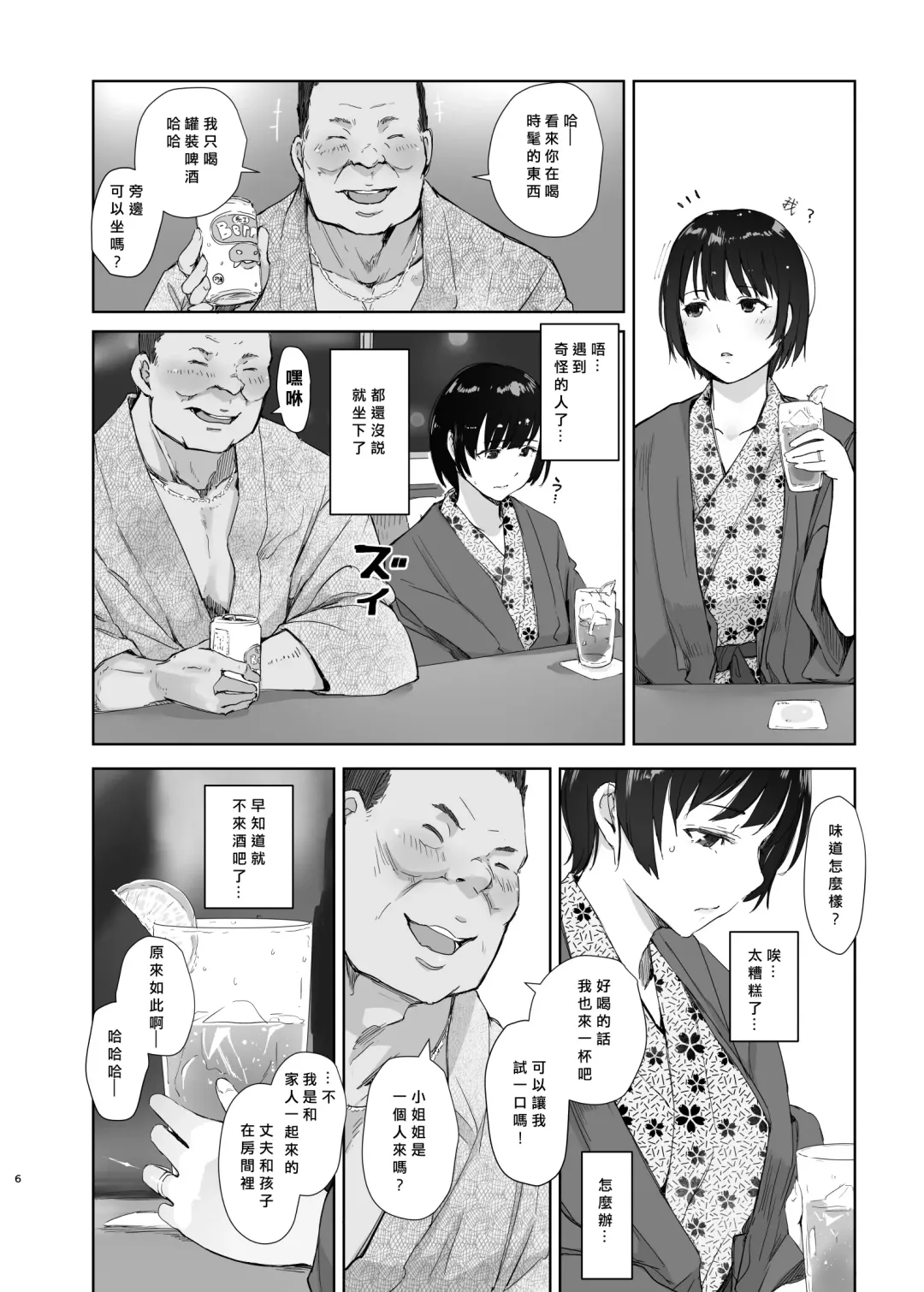 [Arakure] 残暑一夜 改訂版 Fhentai - Page 5