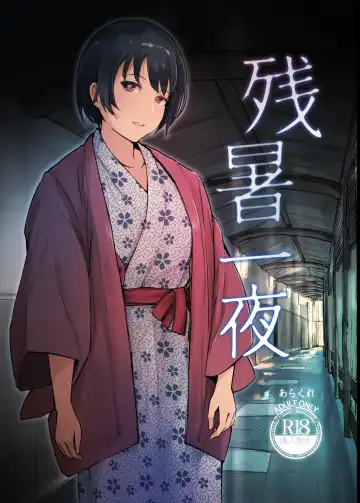 Read [Arakure] 残暑一夜 改訂版 - Fhentai