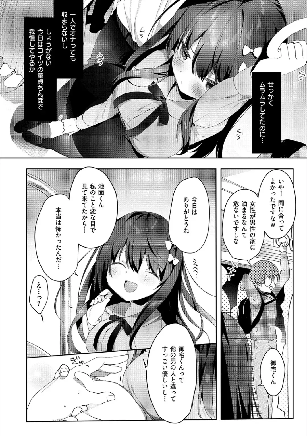 [Hisagi] Kouhai Danshi ni Netorare SEX Fhentai - Page 150