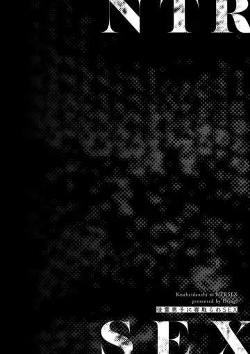 [Hisagi] Kouhai Danshi ni Netorare SEX Fhentai - Page 192