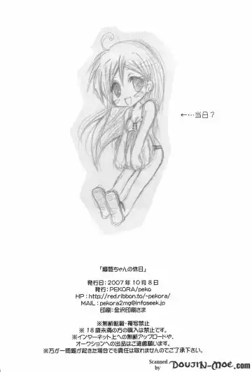 [Peko] Orihime-chan no Kyuujitsu Fhentai - Page 24