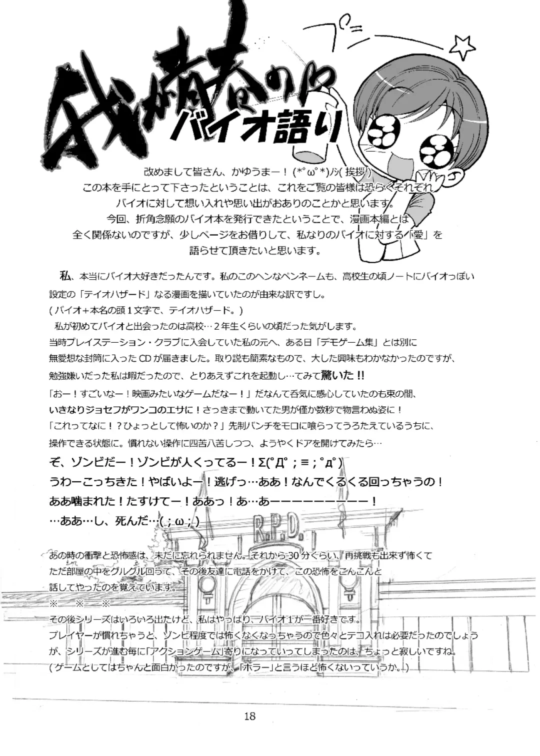 [Teio Tei Teio] Rebecca x 99 Fhentai - Page 19