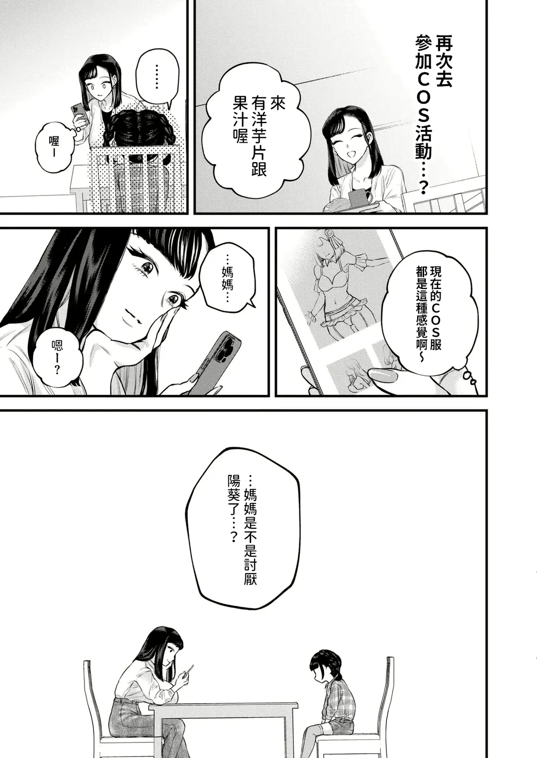 [Takahashi Rukuna] Mama no Daibouken! Fhentai - Page 19