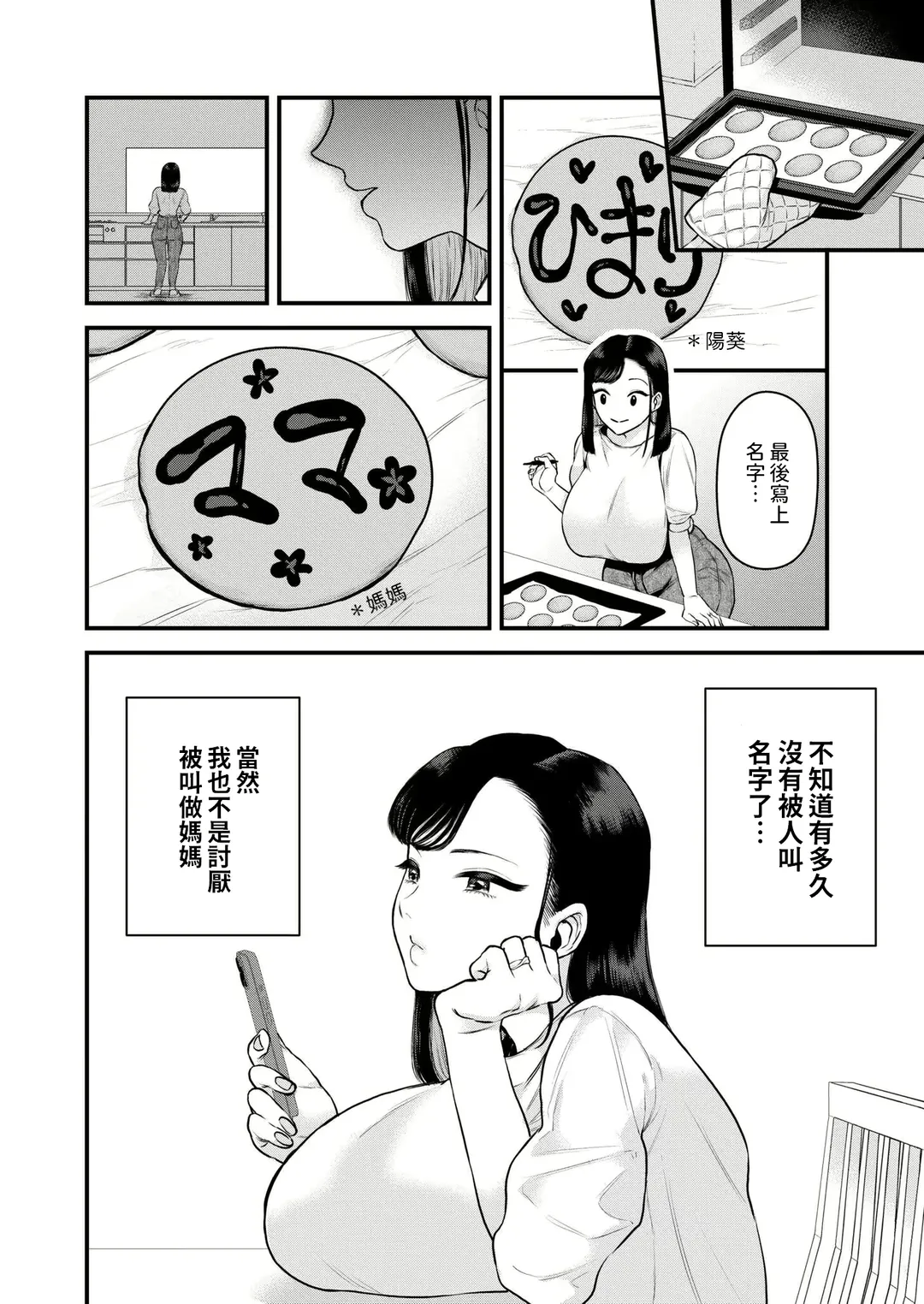 [Takahashi Rukuna] Mama no Daibouken! Fhentai - Page 4
