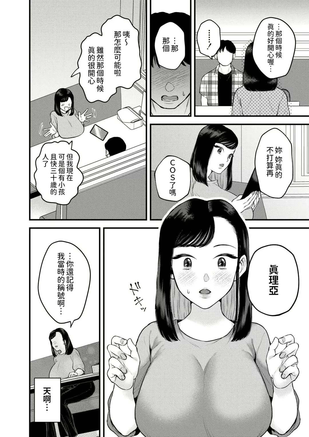 [Takahashi Rukuna] Mama no Daibouken! Fhentai - Page 8