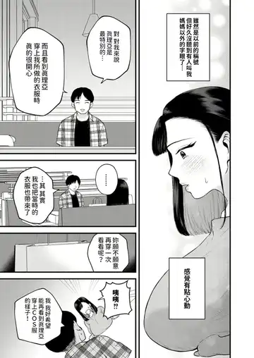 [Takahashi Rukuna] Mama no Daibouken! Fhentai - Page 9