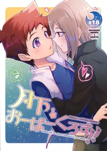 Read [Hiragi Moyuru] GEKKA★OVERCROSS!! - Fhentai