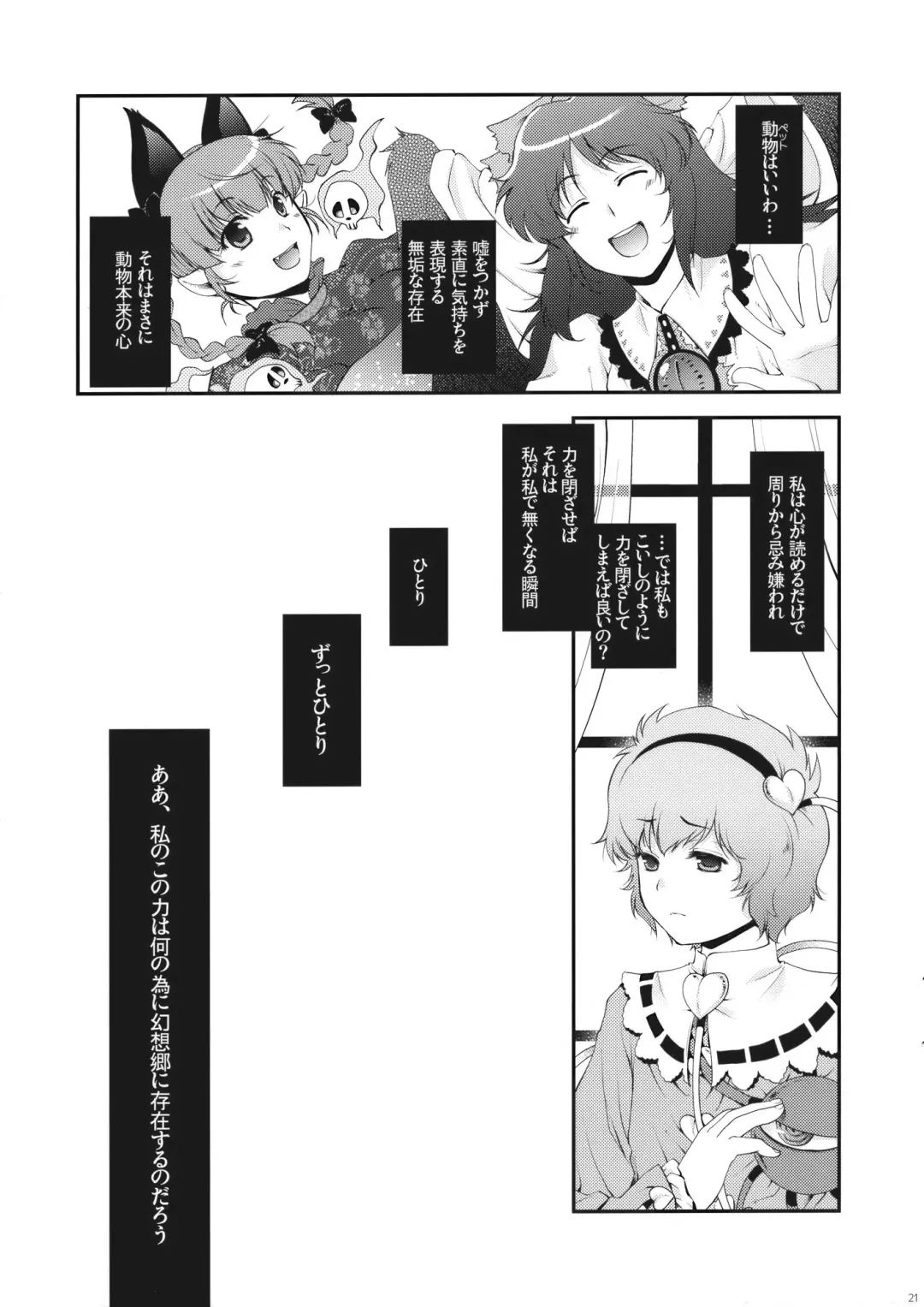 [Hiyoshi Hana] Ijiwaru na Satori-sama Fhentai.net - Page 21