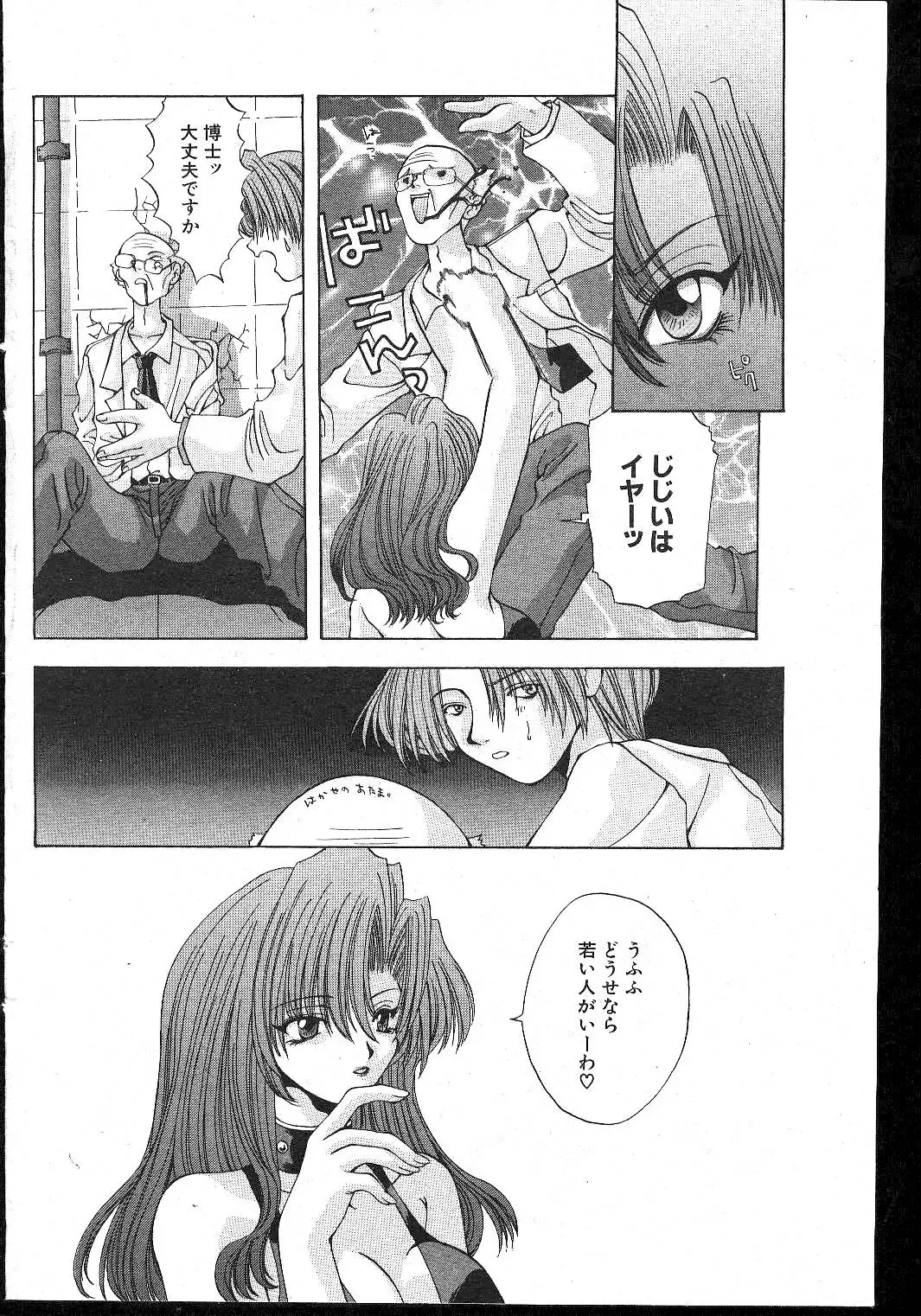 -MOMOIRO KOMACHI 1999-02 Fhentai - Page 102
