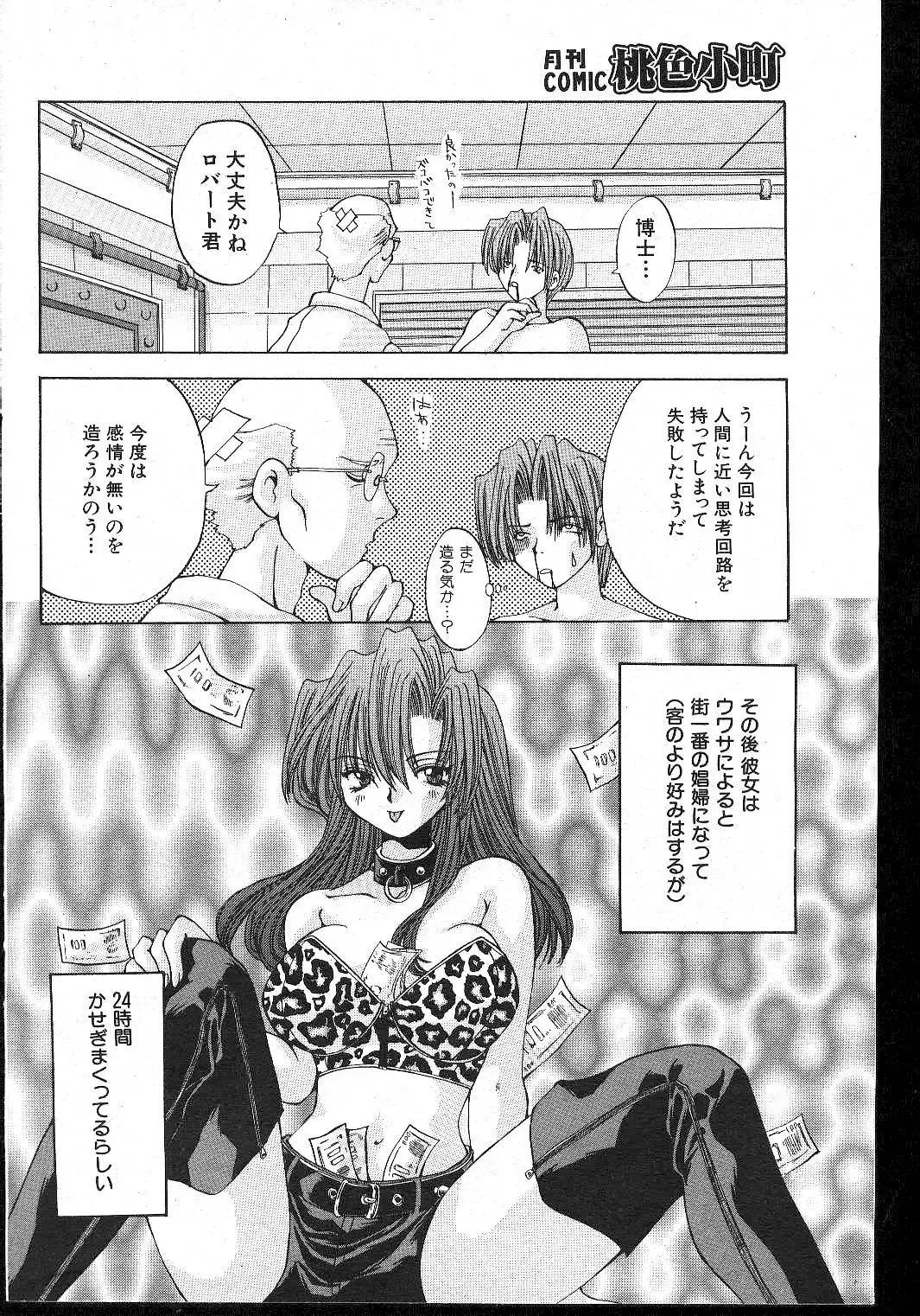 -MOMOIRO KOMACHI 1999-02 Fhentai - Page 112